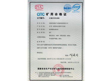 礦用一般型高壓保護(hù)開(kāi)關(guān)柜